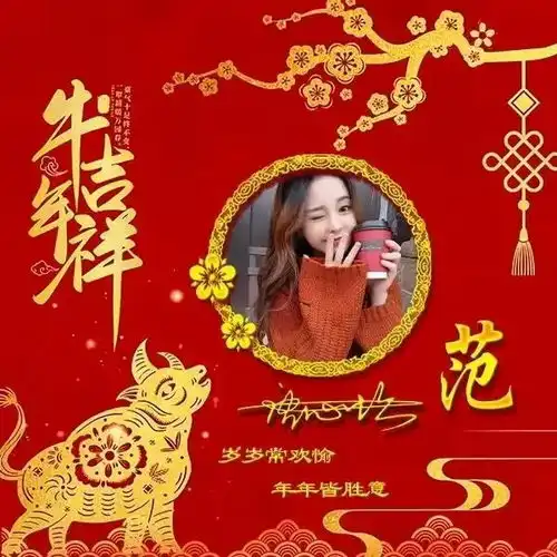 2021年金牛送福微信姓氏头像,快来领取