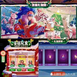 圣诞节最新活动,皮肤头像框大回馈,不拿白不拿