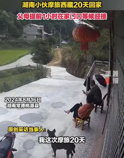 男子摩旅归来家人一早门口等待小伙摩旅西藏20天