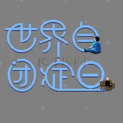 艺术字设计制作艺术字图片千库网