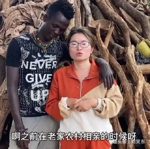 大龄剩女在非洲找到男朋友,她直言生活很艰苦,但我很幸福