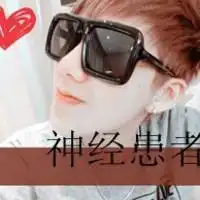 中二患者