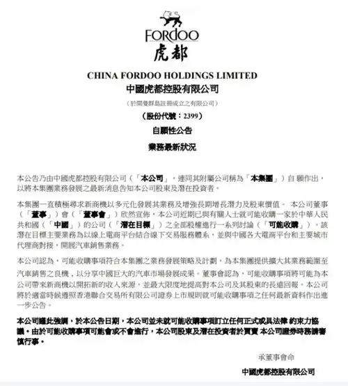 虎都男装收购汽车销售公司花式自救何时了