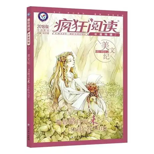 抖音推荐2018版疯狂阅读年度特辑青春志美文纪成长书暖心集小说馆