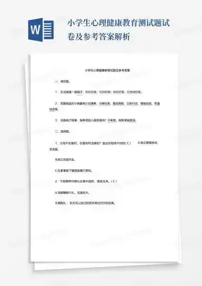 心理测试word模板心理测试word模板下载熊猫办公