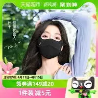 missionuv防晒口罩missionuv防晒口罩女士全脸冰丝透气遮阳防紫外线护眼角男女防晒面罩mm044多少钱