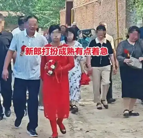 河北28岁男子迎娶19岁新娘,全村人跑去看热闹老牛吃嫩草