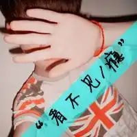 对你的爱没有终点文字头像