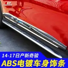 新奇骏防撞钢梁