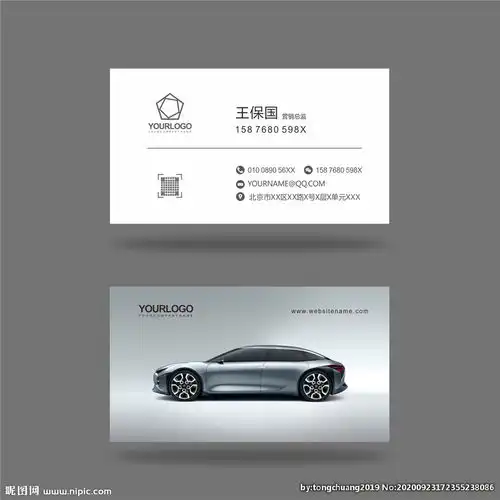 汽车名片图片