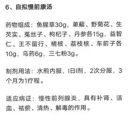 这两个前列腺炎的秘方哪个最好