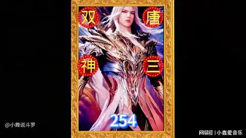 双神唐三第254集三哥暗杀邪魔虎鲸群,小白直呼真不愧是