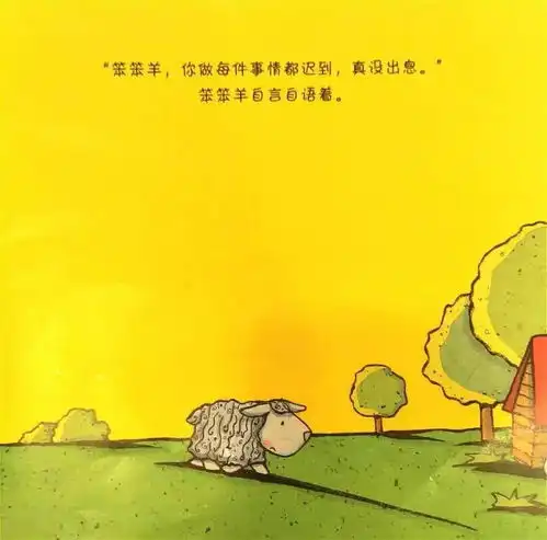 第293期笨笨羊的奇迹