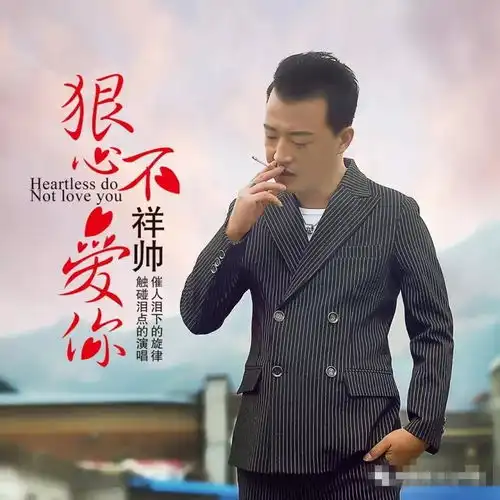 华语男歌手祥帅简介