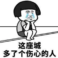 搞笑趣图注意男孩子出门在外一定要注意安全