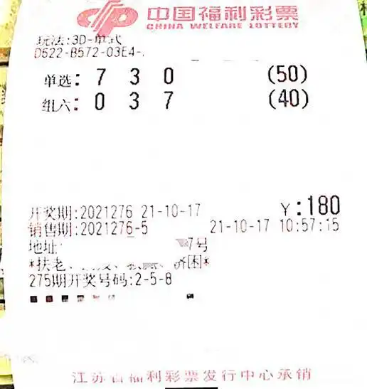 3d游戏第21276期晒票分享一张500倍的单挑票成为今天的热点