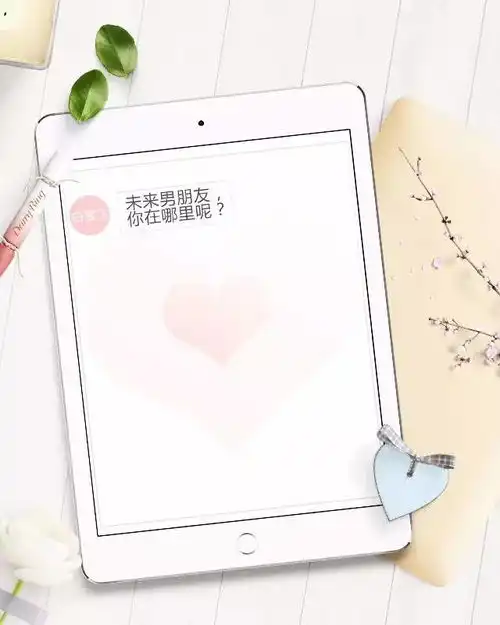 七夕表白墙我要秀一张未来男朋友的照片