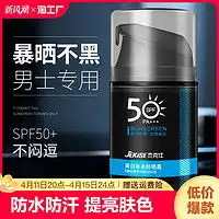 波斯顿剃须用品bossdun.men波斯顿男士防晒霜spf30户外专用防紫外线防晒黑晒脸部全身可用多少钱