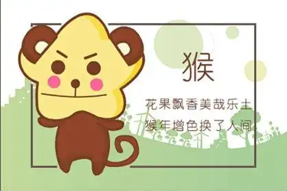 2021年生肖猴的整体运势属猴男女的运气分析