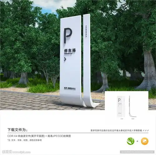 停车场导视牌设计图vi设计