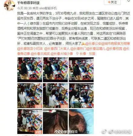 男子猥亵女学生还用啤酒瓶砸头逃离现场后被刑拘