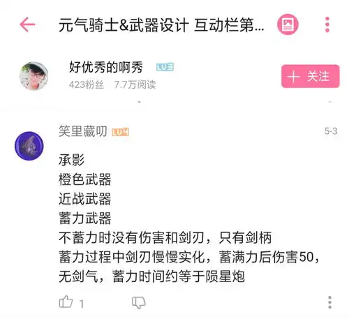 元气骑士武器设计互动栏第三期