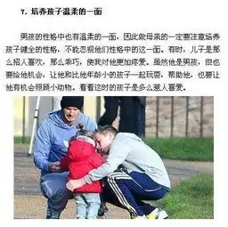 养育男孩必知的10件事,影响孩子一生