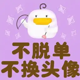 最萌头像独家定制不换后悔