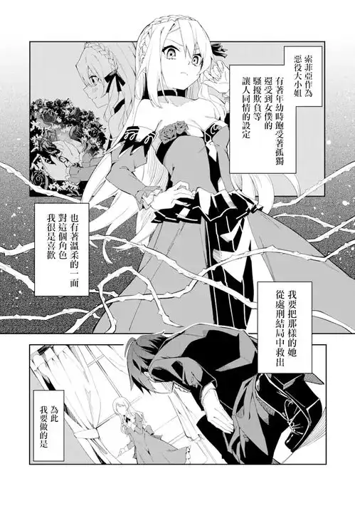 漫画男主转生到乙女游戏里,拯救黑化反派恶役大小姐,爱了爱了