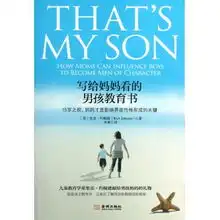 写给妈妈看的男孩教育书
