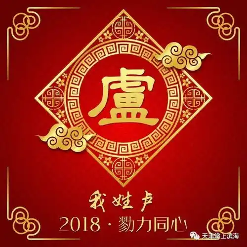 零妹妹给大家拜年了快把你的春节姓氏头像设计拿走吧