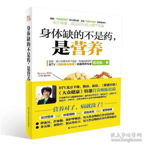 正版包邮身体缺的不是药是营养大众健康营养师陈培毅营养学书籍养生书大全家庭养生速查图典饮食营养健康百科书正版包邮