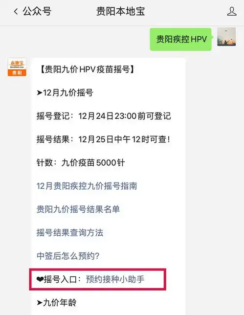 今晚截止945岁可参与贵阳疾控5000人份九价hpv疫苗摇号登记中附登记入口