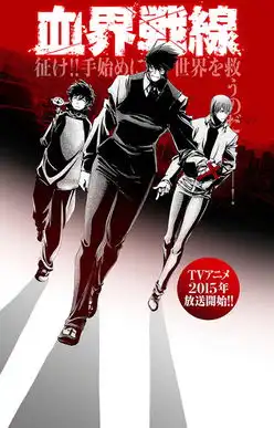 骨头社2015年tv动画血界战线官网主视觉图公开