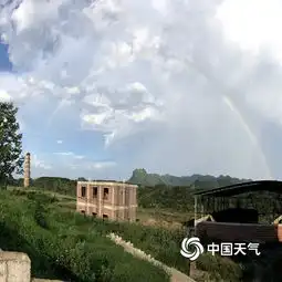 高考首日广西来宾现双彩虹喜庆预兆刷屏朋友圈图片中国天气网