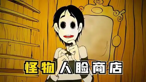 男孩去怪物商店,挑选人脸却找不到一双合适的眼睛