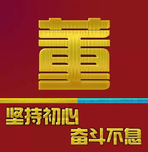 励志铭言微信头像坚持初心,奋斗不息