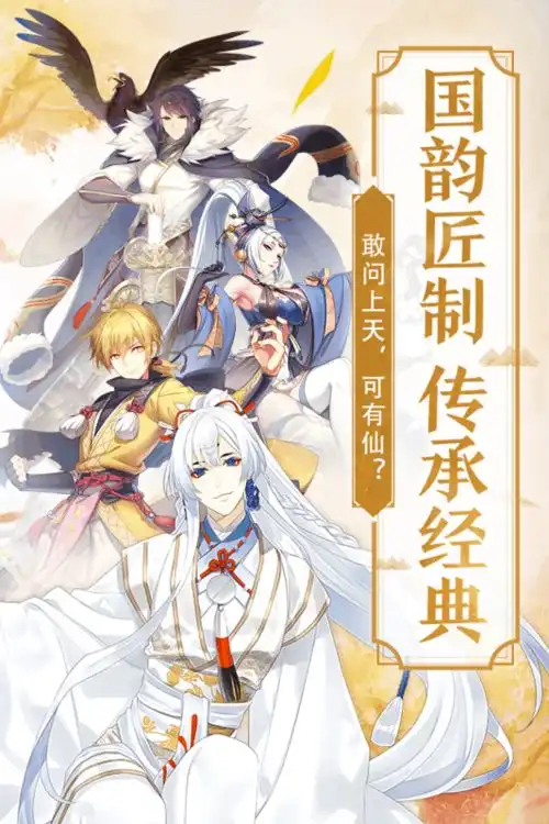 仙风道骨手游最新版下载攻略礼包九游就要你好玩