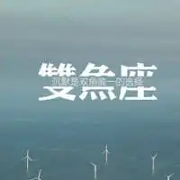 星座头像