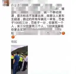 超速被罚男子在朋友圈发了这段话结果被拘10天