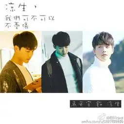 电视剧凉生杀青,马天宇竟被工作人员如此说