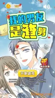 我的男友是渣男破解版下载我的男友是渣男无限提示下载v1.0安卓版当易网