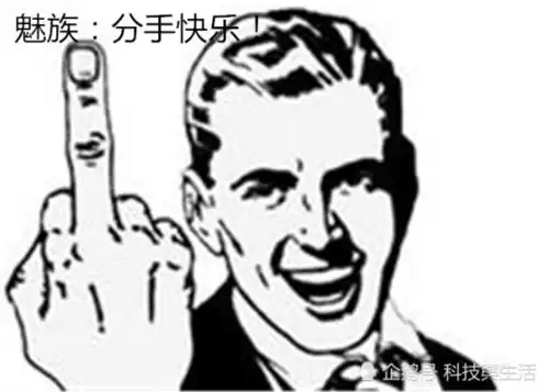 联发科点一首分手快乐,红米笑了,魅族想念是会呼吸的痛