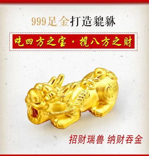 大喜讯青州泰华店十一盛大开业万份好礼免费送招财黄金貔貅,大量送鑫源金店各店同庆,惊喜不断