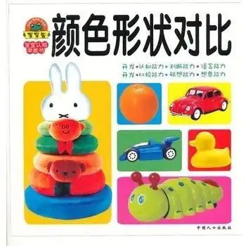 小白兔童书馆宝宝蛋系列宝宝认知早教书颜色形状对比适合06岁