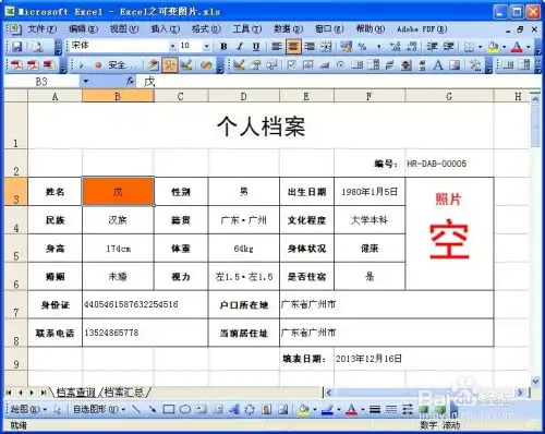 excel引用可变图像