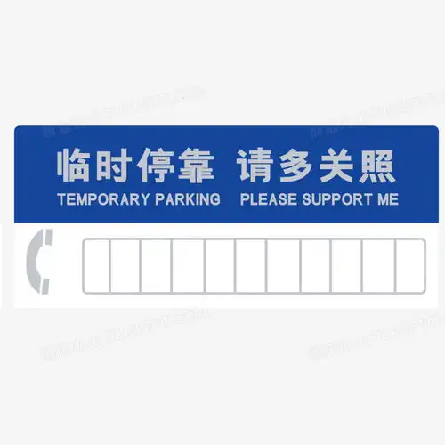蓝色商务临时停车牌边框png图片素材下载边框png熊猫办公