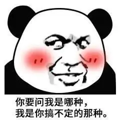 撩男生表情包明人不说暗话,我想做你女朋友