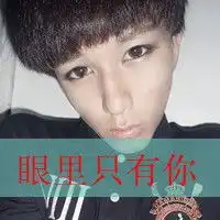 微信头男缺爱繁体字微信头像图片大全