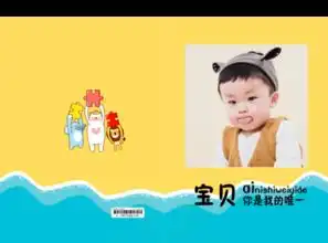 宝贝你是我的唯一亲子卡通儿童萌娃男女通用照片可换硬壳精装照片书22p亮膜